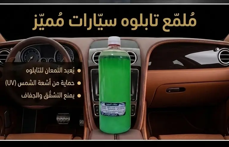 ملمع تابلوه 1 لتر